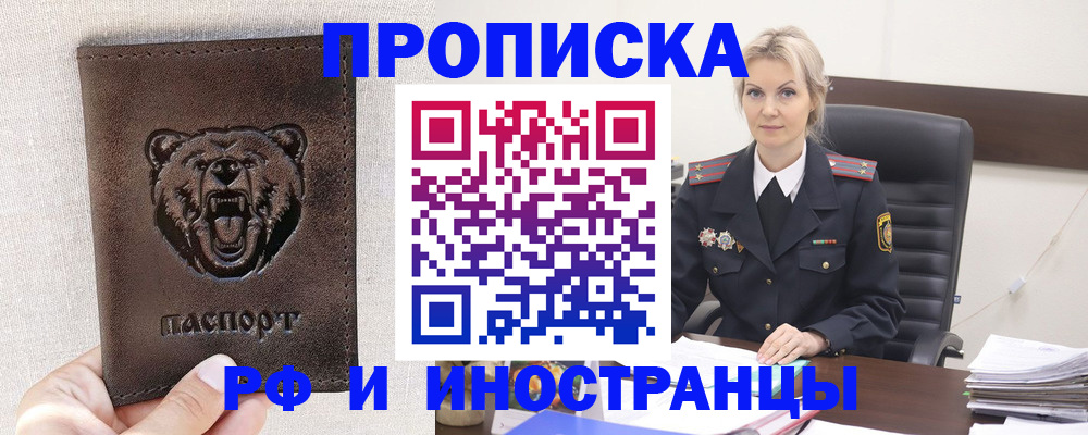 прописка в Долинске