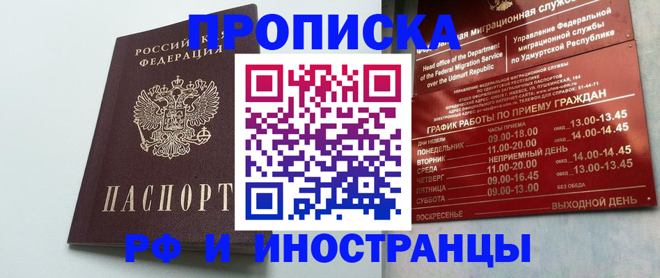 прописка законно в Долинске